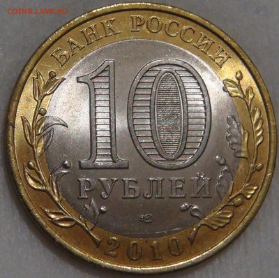 10 рублей 2010 Чеченская Республика UNC 10.03.18 сб. 22-30 - DSC09517.JPG