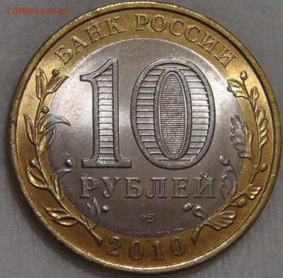 10 рублей 2010 Чеченская Республика UNC 10.03.18 сб. 22-30 - DSC09514.JPG