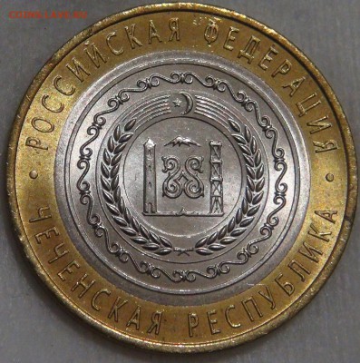 10 рублей 2010 Чеченская Республика UNC 10.03.18 сб. 22-30 - DSC09508.JPG