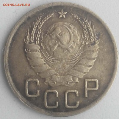 20 копеек 1937 г. - 3 коп