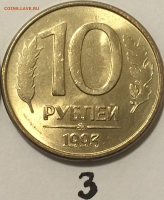 Бракушки 10 руб. 1993 ММД - что это и возможная цена? - IMG_6747.JPG