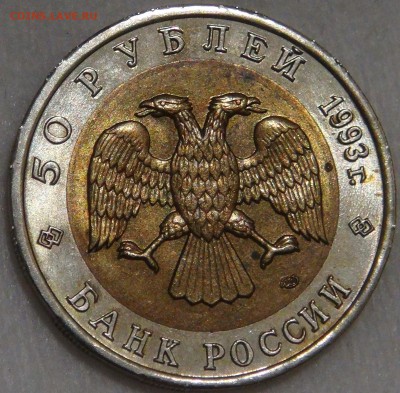 50 рублей 1993 Кавказский Тетерев до 10.03.18 (сб. 22-30) - DSC09574.JPG