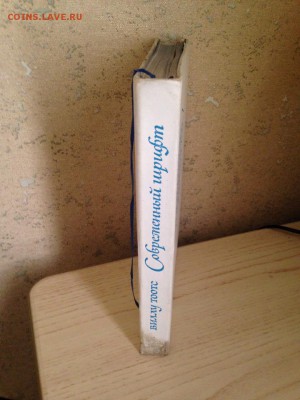 Книга  Виллу Тоотс    Современный Шрифт - IMG_2326-06-03-18-01-09.JPG