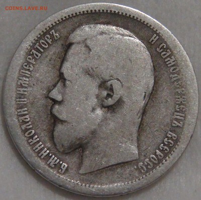 50 копеек 1896 АГ с 200 руб. до 10.03.18 (сб. 22-30) - DSC09595.JPG