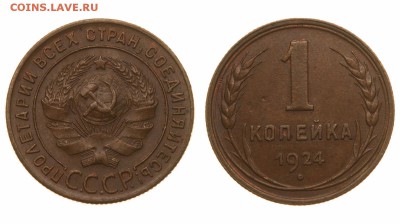 1 копейка 1924. Определение разновидности. - Z_IMG_191864.JPG