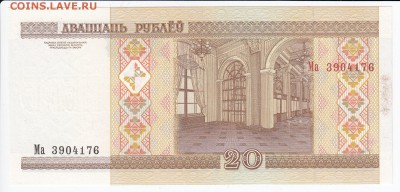 БЕЛОРУССИЯ - 20 рублей 2000 г. пресс до 12.03 в 22.00 - IMG_20180306_0008