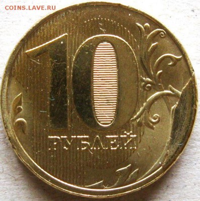 10 рублей 2012 г. Брак-скол с историей До 22:00мск 07.03.18г - 10 руб 2017г 4 монета скол на реверсе