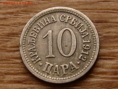 с10руб. Сербия 10 пара 1912 до 09.03.18 в 22.00 М - IMG_1054.JPG
