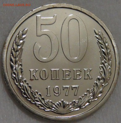 50 копеек 1977 UNC c 200 рублей 10.03.18 (сб. 22-30) - DSC09749.JPG