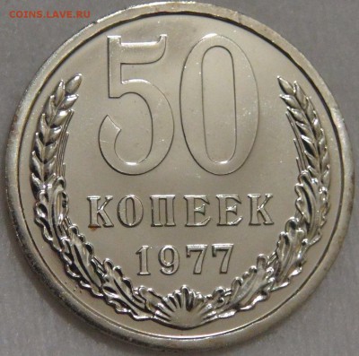 50 копеек 1977 UNC c 200 рублей 10.03.18 (сб. 22-30) - DSC09743.JPG
