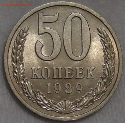 50 копеек 1989 UNC мешковая до 10.03.18 (сб. 22-30) - DSC09654.JPG
