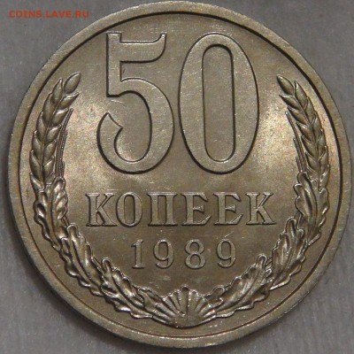 50 копеек 1989 UNC мешковая до 10.03.18 (сб. 22-30) - DSC09651.JPG