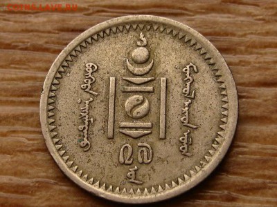 с10руб. Монголия 15 менге 1937 до 09.03.18 в 22.00 М - IMG_1072.JPG