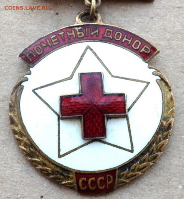 почётный донор СССР оценка - P3060164.JPG
