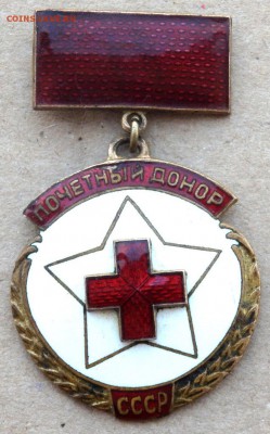 почётный донор СССР оценка - P3060163.JPG