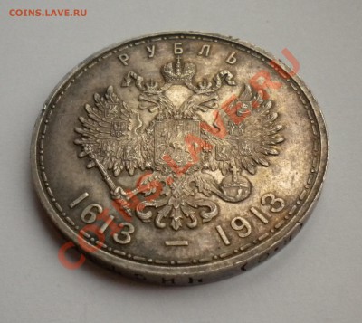 300 Лет Дома Романовых (1913г) 1 рубль. - Изображение11 027