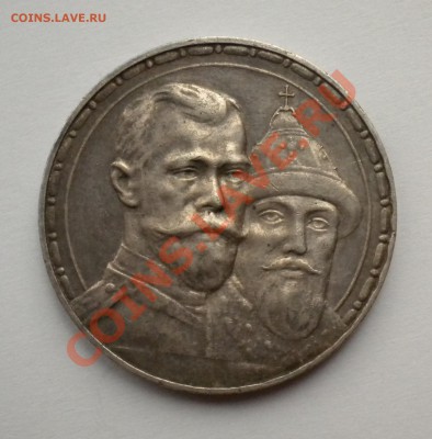 300 Лет Дома Романовых (1913г) 1 рубль. - Изображение11 030