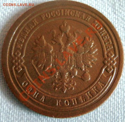1 копейка 1909г.,1899г. 11.042011г. 20:00 мск - GEDC0691.JPG