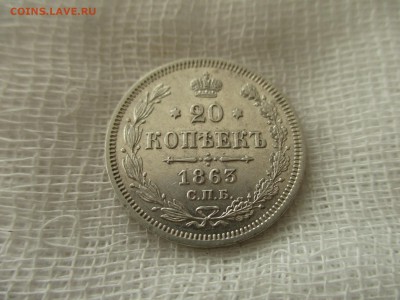 20 копеек А-2, 1863 г.(СПБ-АБ).  До 12.03.2018 в 22:00 Мск. - IMG_3350.JPG