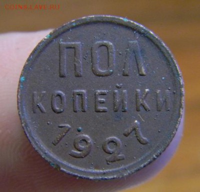 2 копейки 1927 г. - DSCN4330.JPG
