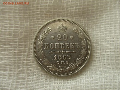 20 копеек А-2, 1863 г.(СПБ-АБ).  До 12.03.2018 в 22:00 Мск. - IMG_3344.JPG