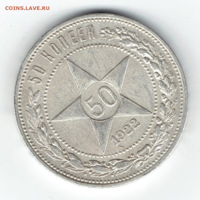 Советские, имперские и копейка немецкой оккупации - 50-1922-1