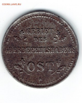 Советские, имперские и копейка немецкой оккупации - 1-1916-2