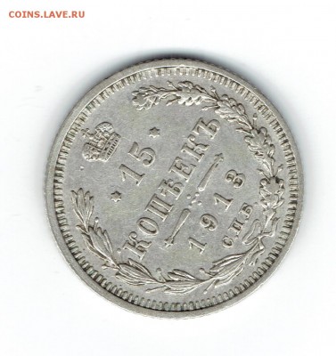 Советские, имперские и копейка немецкой оккупации - 15-1913-1