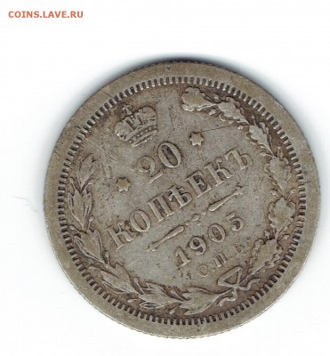 Советские, имперские и копейка немецкой оккупации - 20-1905-1