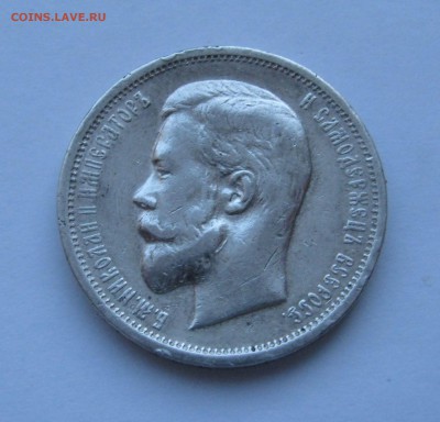 50 КОПЕЕК 1913 (В С). До 9.03.2018 - 50Коп1913 (2).JPG