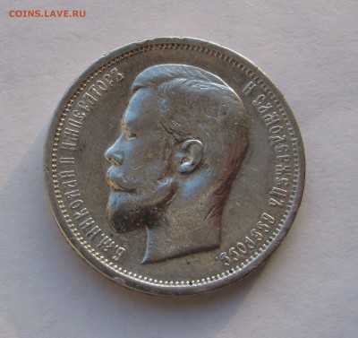 50 КОПЕЕК 1913 (В С). До 9.03.2018 - 50Коп1913.JPG