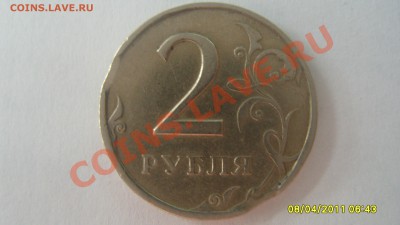 2 руб. 1997г.-двойной выкус. - S1051790.JPG