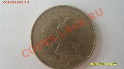 2 руб. 1997г.-двойной выкус. - S1051793.JPG