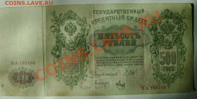 500 руб Россия 1912г - rus2