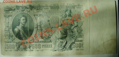 500 руб Россия 1912г - rus1