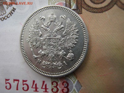 10 копеек 1867 СПБ  НI до 21-30 МСК 11.03.18 - IMG_5349.JPG
