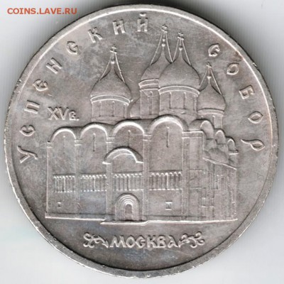 5 р. 1990 г. Успренский собор до 12.03.18 г. в 23.00 - Scan-180305-0013