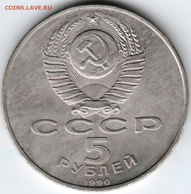 5 р. 1990 г. Успренский собор до 12.03.18 г. в 23.00 - Scan-180305-0028