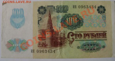 100 руб 1991(92) 3 боны - 100r91_4