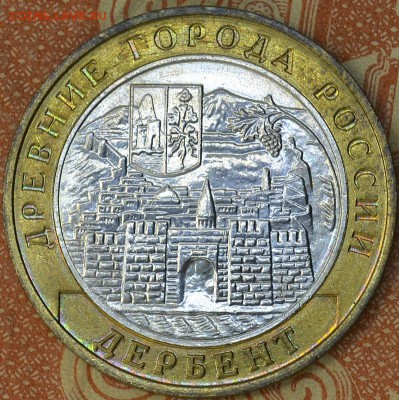 ДГР  ДЕРБЕНТ   ОТЛИЧНЫЙ  UNC   до 12.03 в 22.30 - DSC_0070.JPG