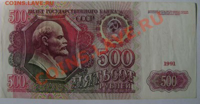 500 руб 1991г - 500r91_2