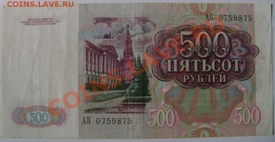 500 руб 1991г - 500r91_1