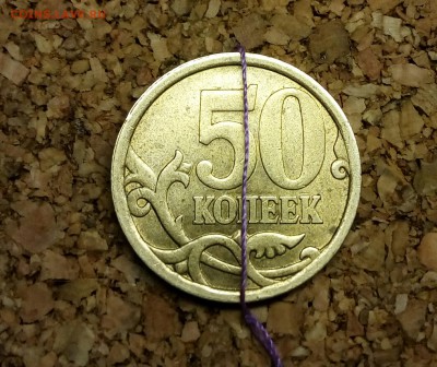 50 копеек 2006сп(не маг.)в блеске поворот почти 180  до11.03 - IMG_20180306_211111_498.JPG