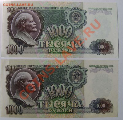 1000р (2шт) СССР 1992г - 1000r92_2