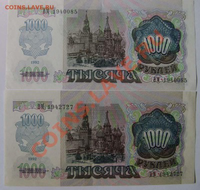 1000р (2шт) СССР 1992г - 1000r92_1