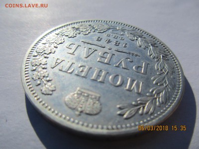 1 рубль 1848г.СПБ НI.оценка. - Изображение 005