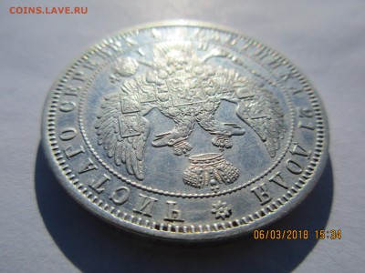 1 рубль 1848г.СПБ НI.оценка. - Изображение 004
