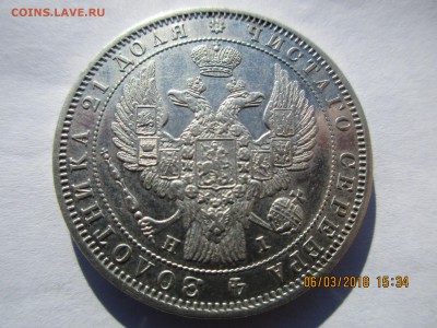 1 рубль 1848г.СПБ НI.оценка. - Изображение 003