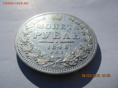 1 рубль 1848г.СПБ НI.оценка. - Изображение 002
