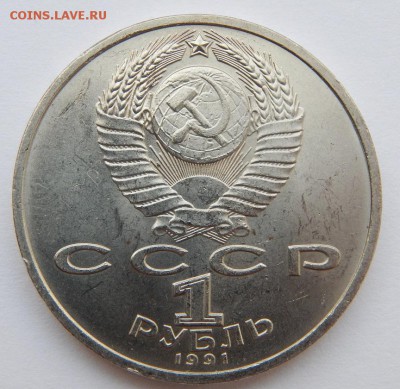 рубль ПРОКОФЬЕВ (раскол) до 9.03.18 - DSCN8845.JPG